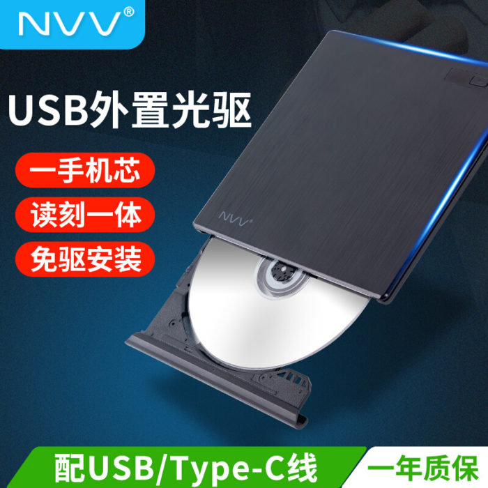 NVV ND-2 外置光驅 DVD刻錄機USB移動光驅 台式機筆(bǐ)記本電(diàn)腦高速光盤刻錄機外接光驅 免裝(zhuāng)驅動 拉絲黑