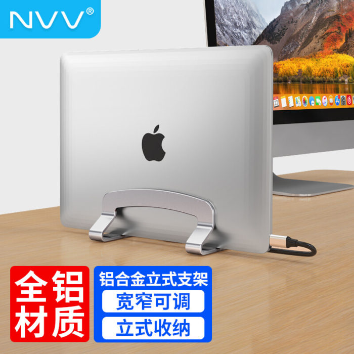 NVV 筆(bǐ)記本支架立式 MacBook Pro蘋果筆(bǐ)記本電(diàn)腦收納架NP-4H