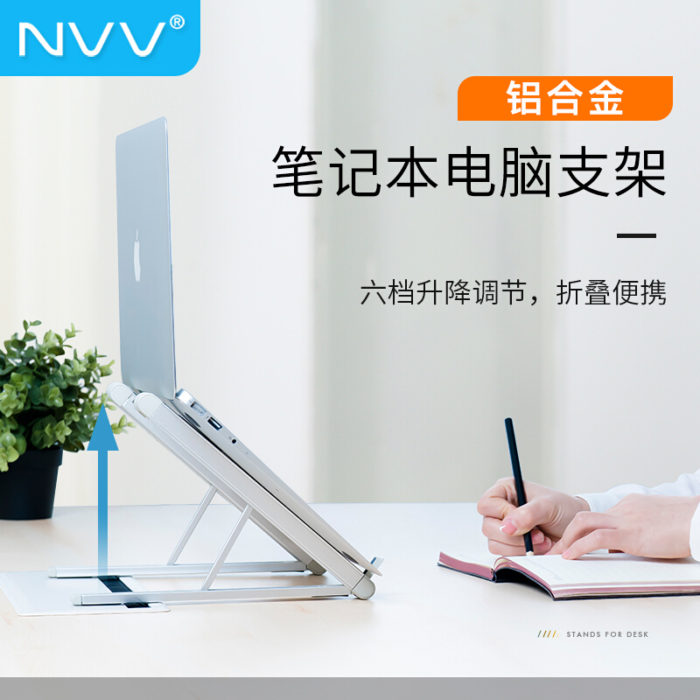 NVV NP-5S 筆(bǐ)記本支架電(diàn)腦支架散熱器升降折疊便攜電(diàn)腦增高架子托架手提聯想華為(wèi)蘋果macbook鋁合金辦(bàn)公底座