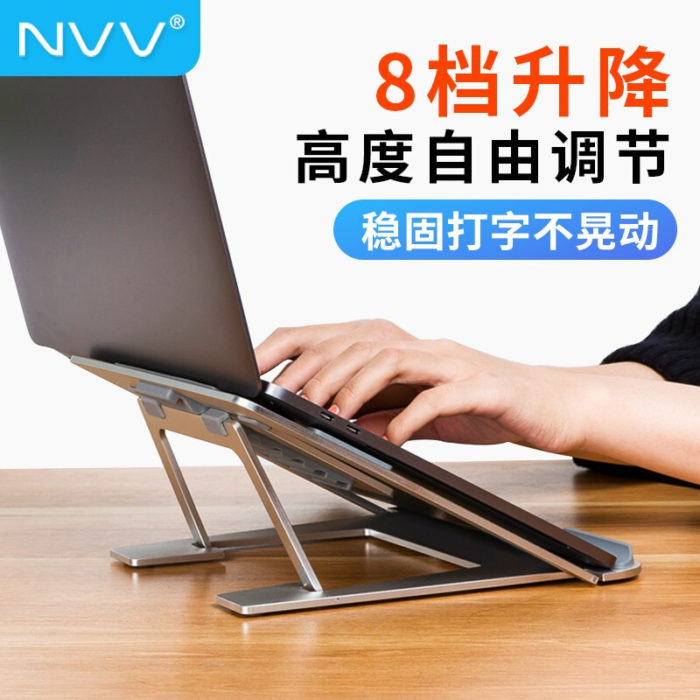 NVV NP-7L 筆(bǐ)記本支架 電(diàn)腦支架散熱器 8檔升降鋁合金折疊便攜增高架子架托蘋果手提macbook底座