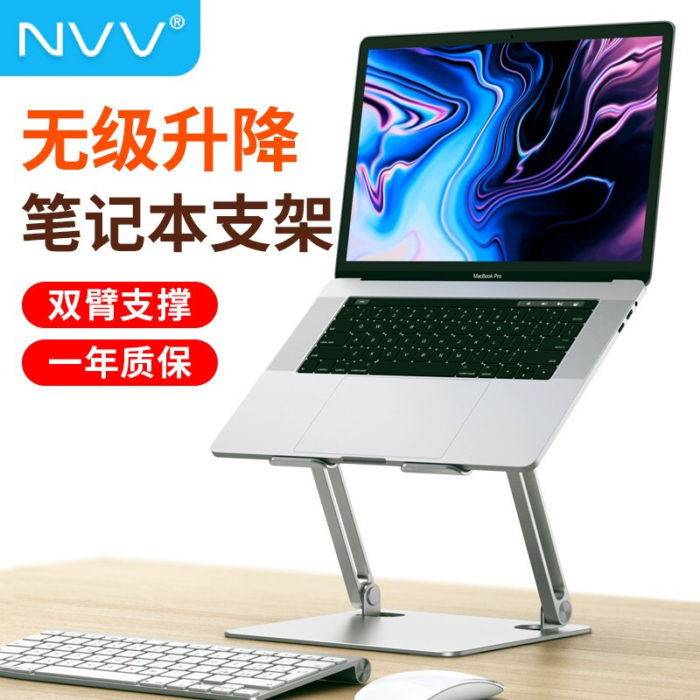 NVV NP-9S 筆(bǐ)記本支架電(diàn)腦支架無級升降散熱器鋁合金電(diàn)腦增高架子架托手提聯想華為(wèi)蘋果macbook桌面底座