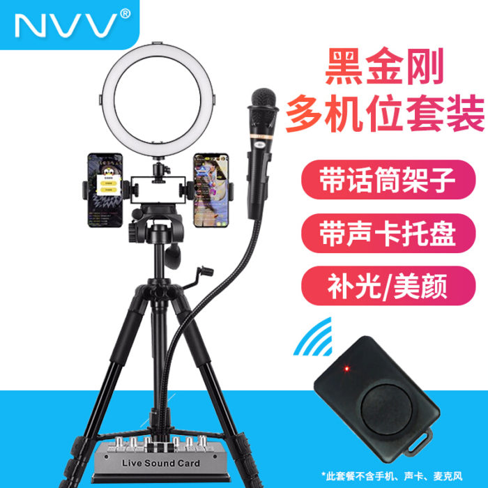 NVV NS-13S雙機位 手機直播支架三腳架 帶美顔補光燈主播戶外抖音拍照攝影網課落地三角架配聲卡托盤話筒架