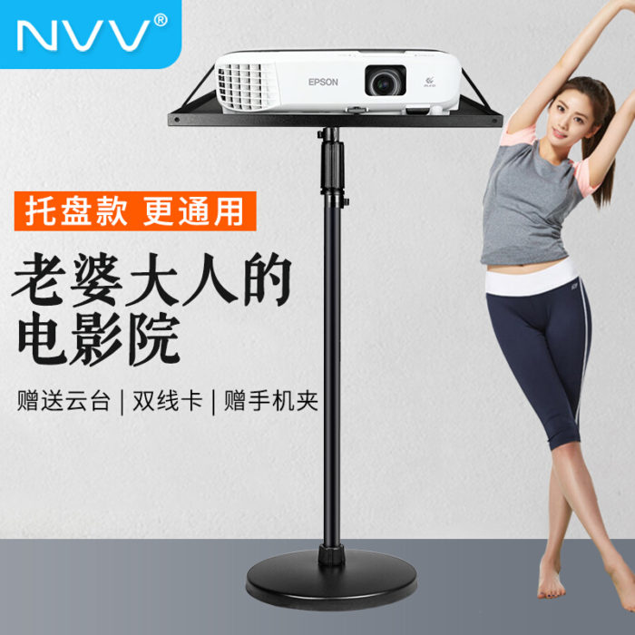 NVV NS-20S 投影儀支架 落地支架微型投影機架子 帶托盤可(kě)伸縮調節 通用(yòng)極米H2/H3/Z6X堅果J9/G7/j7s等品牌