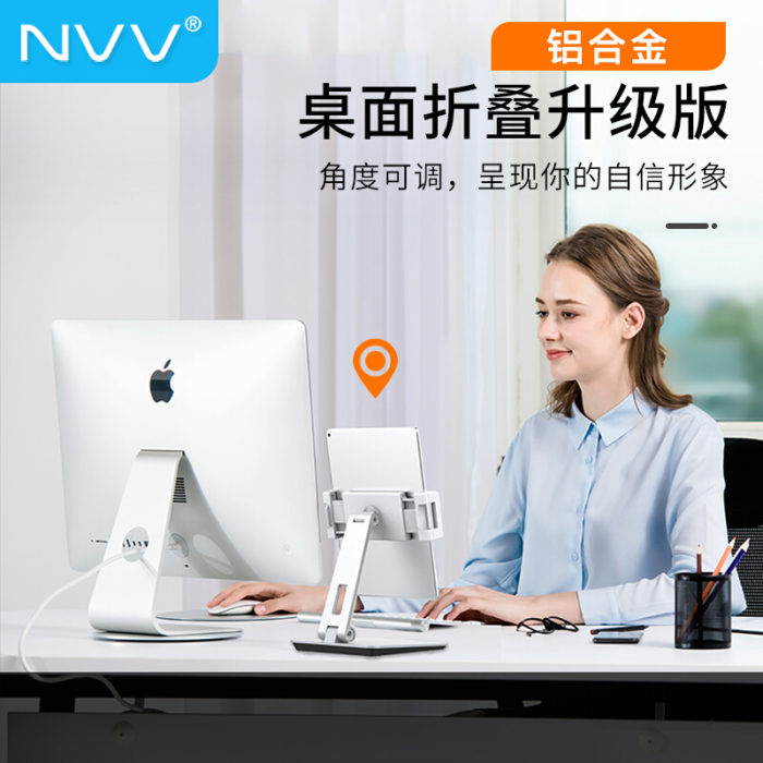 NVV NS-4H 手機支架桌面 iPad Pro平闆支架可(kě)調節升降直播網課床頭鋁合金平闆底座 通用(yòng)蘋果華為(wèi)微軟Surface等