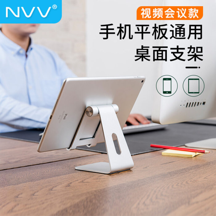 NVV NS-4 手機支架桌面平闆電(diàn)腦ipad懶人支架網課抖音主播直播架床頭看電(diàn)視追劇 可(kě)調節鋁合金通用(yòng)架子底座