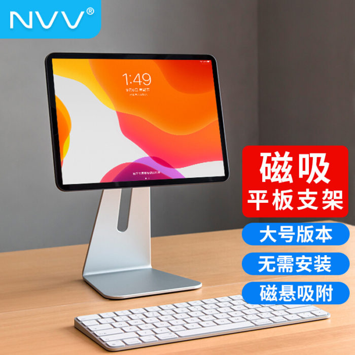 NVV iPad Pro平闆懸浮磁吸桌面平闆電(diàn)腦支架 鋁合金辦(bàn)公繪畫直播支撐架子NS-7AL