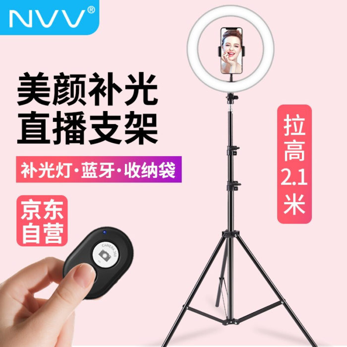 NVV NS-8H直播支架手機三腳架 26cm超大補光燈戶外拍攝拍照拍視頻落地三角架抖音直播設備藍牙遙控 加高2.1米