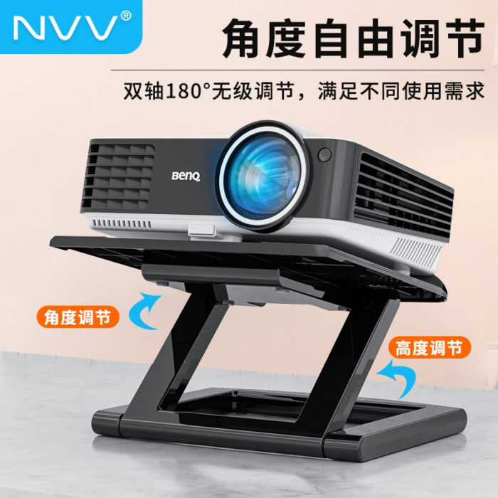 NVV 投影儀支架 投影機桌面支架 通用(yòng)極米H2/H3/Z6X堅果J7/J9/G7/小(xiǎo)米/大眼瞪明基愛普生等品牌NY-2